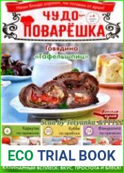 Чудо-поварЁшка