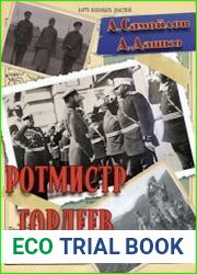 Ротмистр Гордеев
