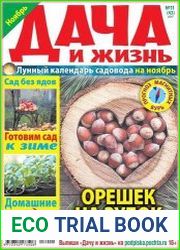 Дача и жизнь
