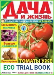 Дача и жизнь