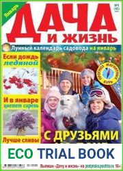 Дача и жизнь