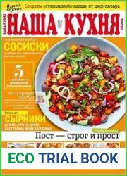 Наша кухня