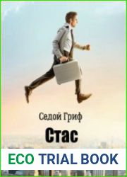 Стас Всемогущий. Цикл из 2 книг