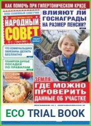 Народный совет