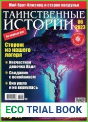 Таинственные истории