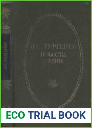 Повести. Рудин