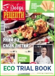 Добрі рецепти