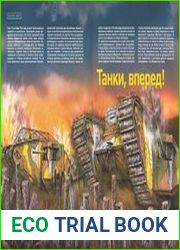 Танки, вперед! (Военное дело (Арсенал)