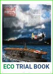 Авианосцы (Военное дело (Арсенал)