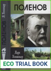 Поленов