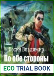 По обе стороны хребта