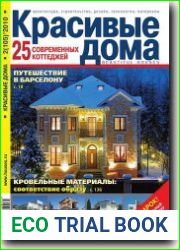 Красивые дома