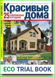 Красивые дома