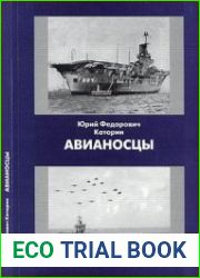Авианосцы