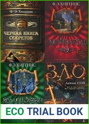 Серия "Книга, полная тайн" в 9 томах