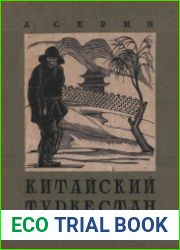 Китайский Туркестан