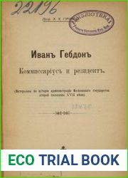 Иванъ Гебдонъ. Коммиссаріусъ и резидентъ. (Матерьялы по исторіи администраціи Московскаго государства второй половины XVII в?ка)