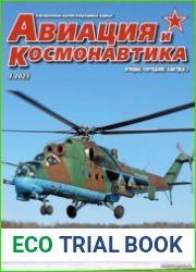 Авиация и Космонавтика 2023-03