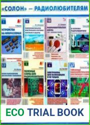 Серия "Солон - Радиолюбителям" в 42 книгах + 7CD