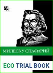 Николай Гаврилович Милеску Спафарий