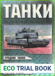 Танки