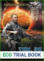 Там, за горизонтом