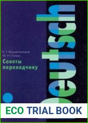 Советы переводчику