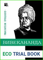 Вивекананда