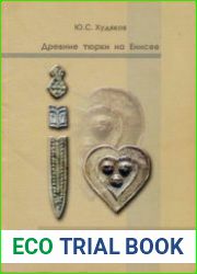 Древние тюрки на Енисее