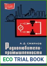 Радиолюбители - промышленности