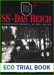 SS-Das Reich История второй дивизии СС "Дас Рейх" (1939-1945)