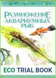 Размножение аквариумных рыб