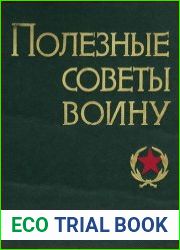 Полезные советы воину