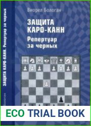 Защита Каро-Канн Репертуар за чёрных
