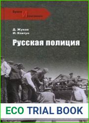 Русская полиция