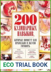 200 кулинарных навыков, которые помогут вам правильно и вкусно готовить
