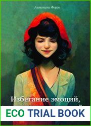 Избегание эмоций, проживание эмоций