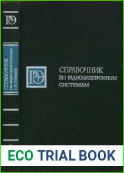 Справочник по радиоэлектронным системам. В двух томах
