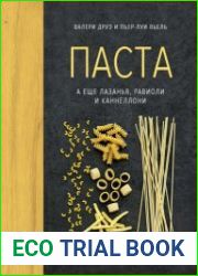 Паста, а ещё лазанья, равиоли и каннеллони