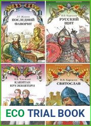 Серия "Школьная историческая библиотека" в 26 книгах