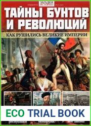 Загадки истории Спецвыпуск