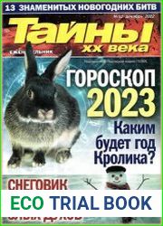 Тайны ХХ века