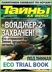 Тайны ХХ века