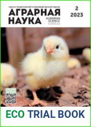 Аграрная наука №02 2023