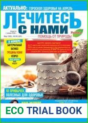 Лечитесь с нами