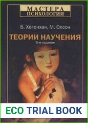 Теории научения