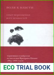 Воля к власти. Опыт переоценки всех ценностей