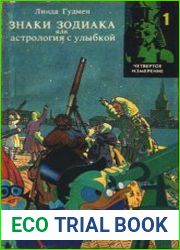 Знаки Зодиака или астрология с улыбкой