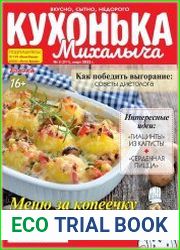 Кухонька Михалыча