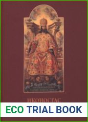 Иконостас Петропавловского Собора Альбом